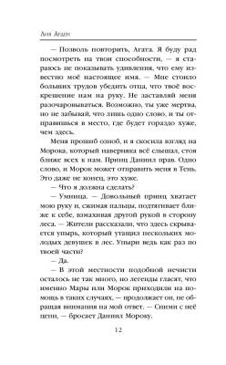 Купить Мара и Морок. Лия Арден В БУКВАЕШКА